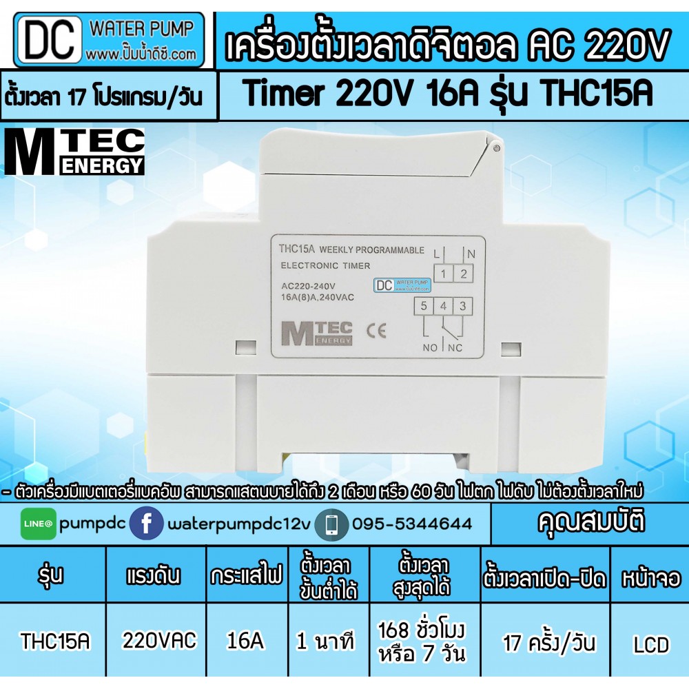Digital Timer AC 220V 16A รุ่น THC15A (เครื่องตั้งเวลาเปิดปิด)